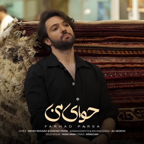 دانلود آهنگ فرهاد پارسا به نام حوای من