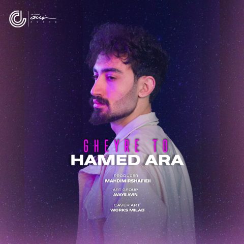 دانلود آهنگ حامد آرا به نام غیر تو