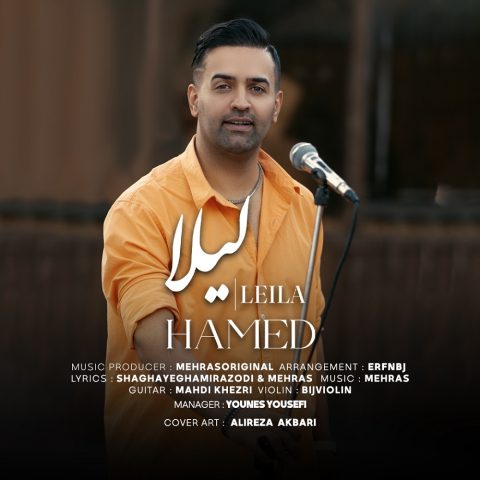 دانلود آهنگ حامد به نام لیلا