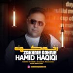 دانلود آهنگ حمید حقیقی به نام زخم کهنه