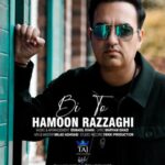 دانلود آهنگ هامون رزاقی به نام بی تو دانلود آهنگ هامون رزاقی به نام بی تو