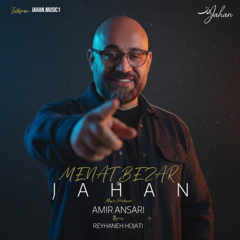 دانلود آهنگ جهان به نام منت بزار