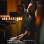 دانلود آهنگ کامران جمالی به نام بیا برگرد دانلود آهنگ کامران جمالی به نام بیا برگرد