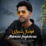 دانلود آهنگ محمود حق شناس به نام فوتبال شیرازی دانلود آهنگ محمود حق شناس به نام فوتبال شیرازی