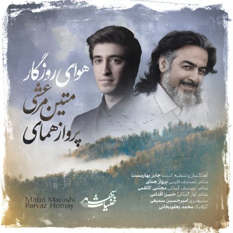 دانلود آهنگ متین مرعشی و پرواز همای به نام هوای روزگار