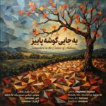 دانلود آهنگ مقداد باجلان به نام یه جایی گوشه پاییز
