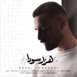دانلود آهنگ مهدی فروغی به نام هزار سودا