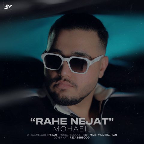 دانلود آهنگ محاعیل به نام راه نجات