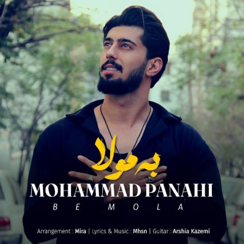 دانلود آهنگ محمد پناهی به نام به مولا