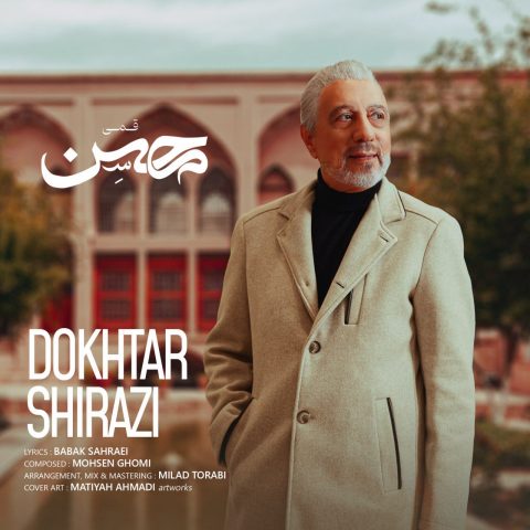 دانلود آهنگ محسن قمی به نام دختر شیرازى