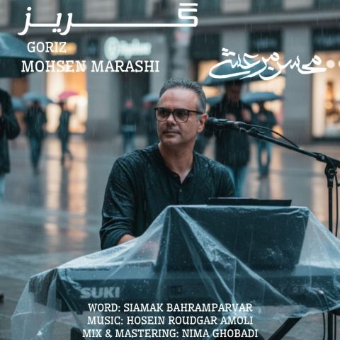 دانلود آهنگ محسن مرعشی به نام گریز