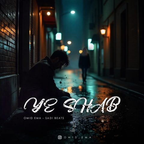 دانلود آهنگ امید اما به نام یه شب