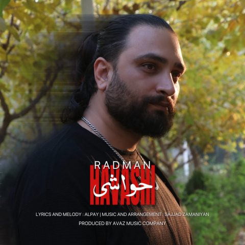 دانلود آهنگ رادمان به نام حواشی