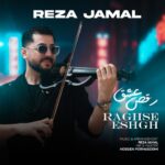 دانلود آهنگ رضا جمال به نام رقص عشق