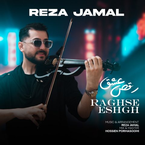 دانلود آهنگ رضا جمال به نام رقص عشق