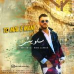 دانلود آهنگ ساویش به نام تو مال منی