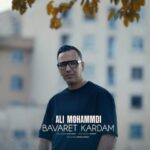 دانلود آهنگ علی محمدی به نام باورت کردم دانلود آهنگ علی محمدی به نام باورت کردم