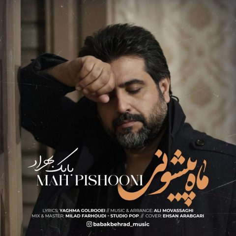 دانلود آهنگ بابک بهراد به نام ماه پیشونی