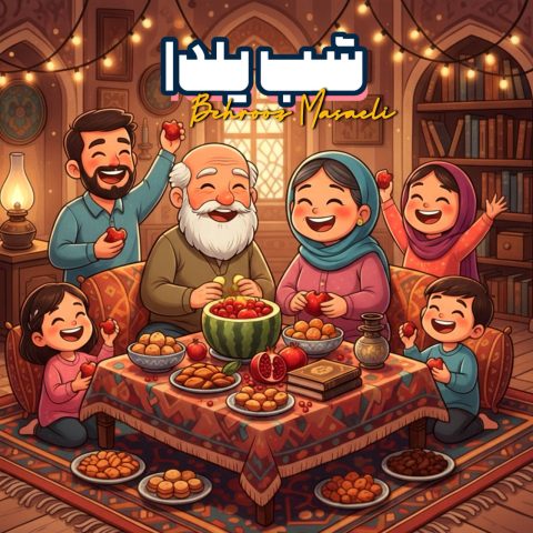 دانلود آهنگ بهروز مسائلی به نام شب یلدا