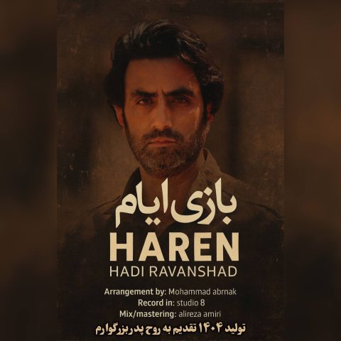 دانلود آهنگ هارن (هادی روانشاد) به نام بازی ایام