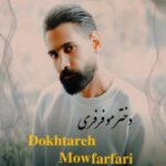 دانلود آهنگ حسین آقایی به نام دختر مو فرفری