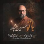 دانلود آهنگ حسین علیشاپور به نام با تو