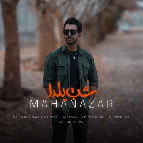 دانلود آهنگ ماهان آذر به نام شب یلدا
