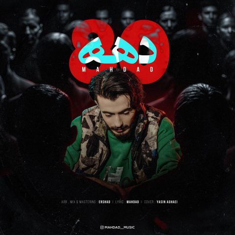 دانلود آهنگ مهداد به نام دهه هشتاد