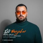 دانلود آهنگ مهدی جلیلی به نام بازیچه
