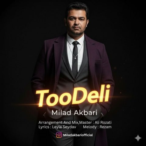 دانلود آهنگ میلاد اکبری به نام تو دلی