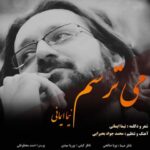 دانلود آهنگ نیما ایمانی به نام می ترسم