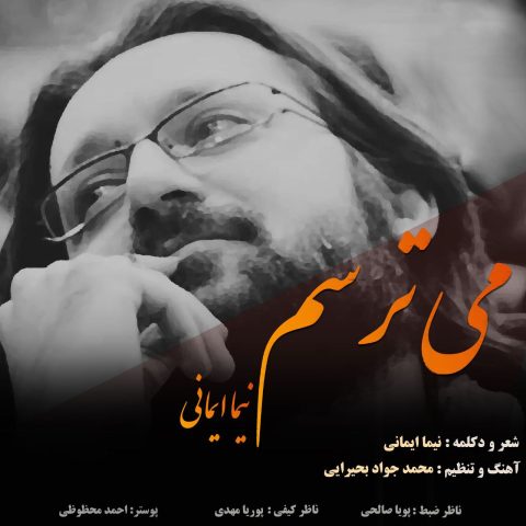 دانلود آهنگ نیما ایمانی به نام می ترسم