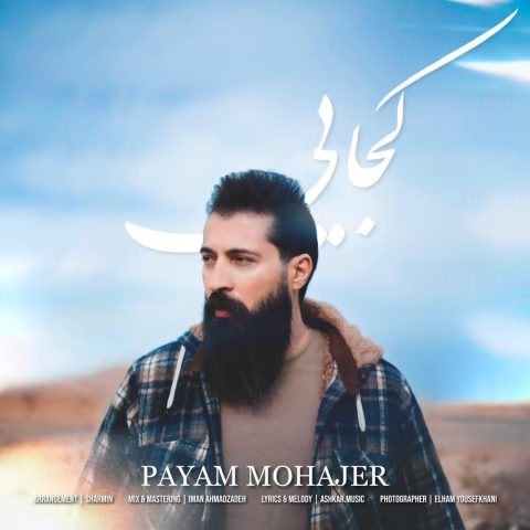دانلود آهنگ پیام مهاجر به نام کجایی