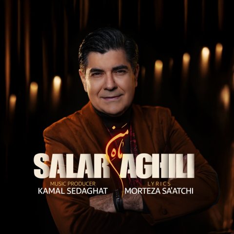 دانلود آهنگ سالار عقیلی به نام ماه من