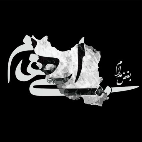دانلود آهنگ ایهام به نام بغض مدام