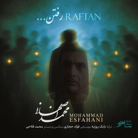 دانلود آهنگ محمد اصفهانی به نام رفتن
