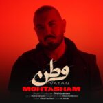 دانلود آهنگ محتشم به نام وطن دانلود آهنگ محتشم به نام وطن