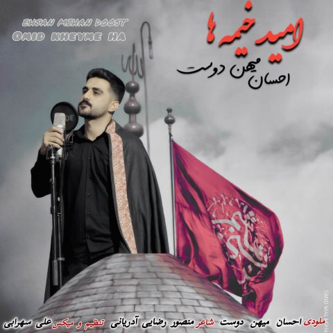 دانلود آهنگ احسان میهن دوست به نام امید خیمه ها