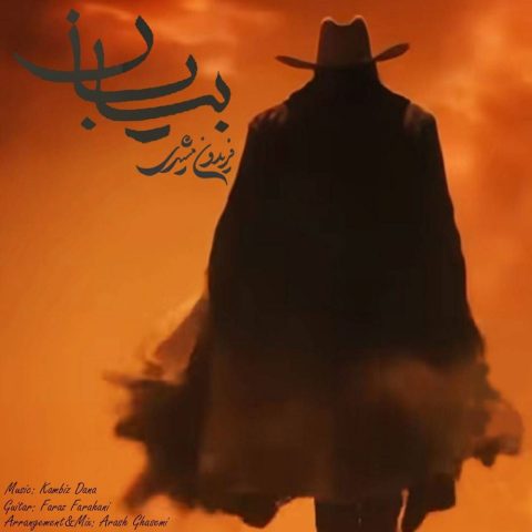 دانلود آهنگ کامبیز دانا به نام بیابان