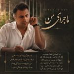 دانلود آهنگ علیرضا طلیسچی به نام ماجرای من