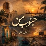 دانلود آهنگ احسان نامی به نام جنوب من