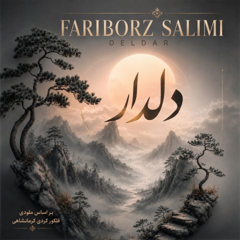 دانلود آهنگ فریبرز سلیمی به نام دلدار