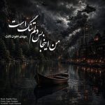 دانلود آهنگ کامبیز دانا به نام من اینجا بس دلم تنگ است