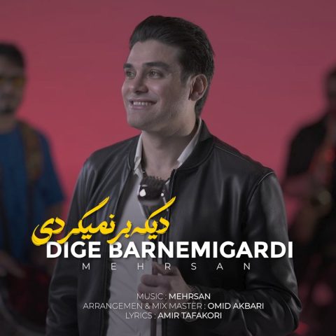 دانلود آهنگ مهرسان به نام دیگه برنمیگردی