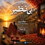 دانلود آهنگ میلاد ببری به نام بی نظیر