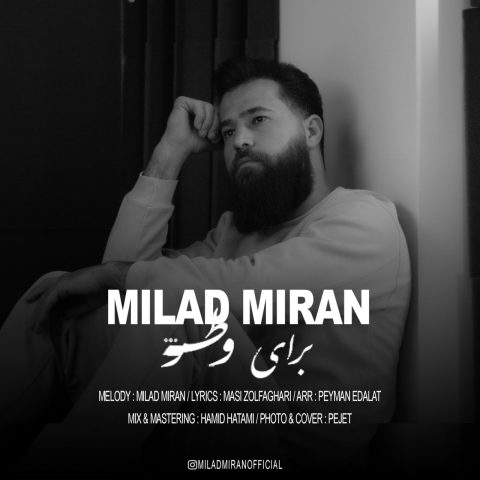 دانلود آهنگ میلاد میران به نام برای وطن