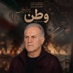 دانلود آهنگ پرویز بابایی به نام وطن