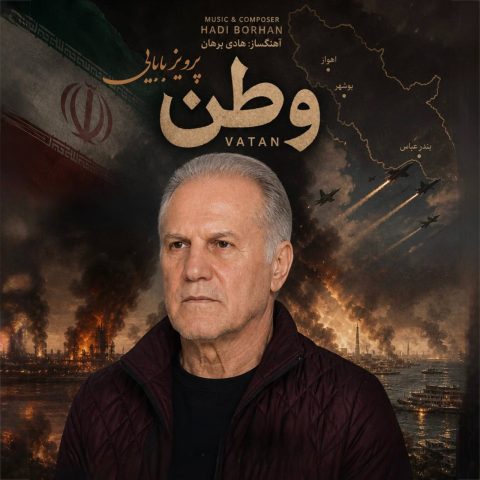 دانلود آهنگ پرویز بابایی به نام وطن