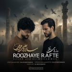 دانلود آهنگ سالار و علی محمدی به نام روزهای رفته