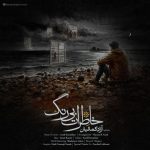 دانلود آهنگ آزاد کمالیان به نام خاطرات بی رنگ